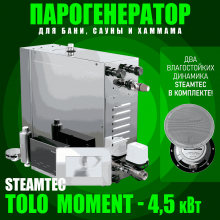 Steamtec TOLO MOMENT 45 - 4,5 кВт парогенераторы для хамама и турецкой бани / Cерия PLATINUM